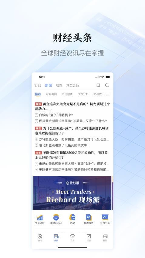 金十数据手机版