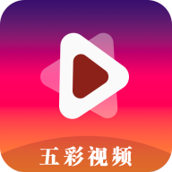 五彩视频软件无广告版下载安装v3.4.0