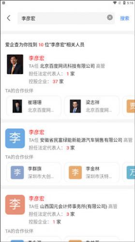 爱企查老版本