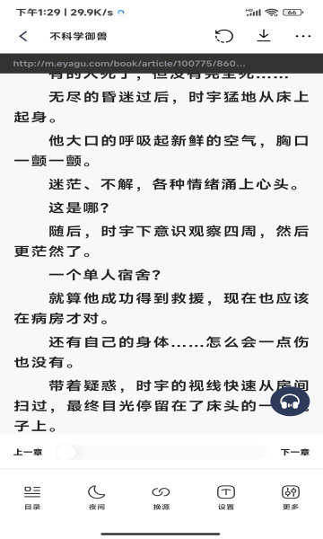 海棠文学城官方版app