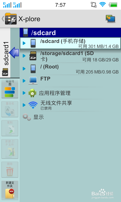 安卓x-plore使用教程