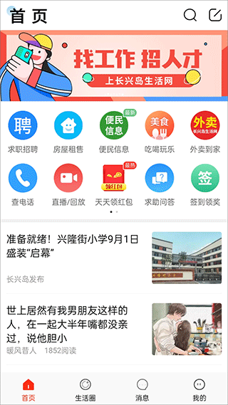 长兴岛生活网2023版