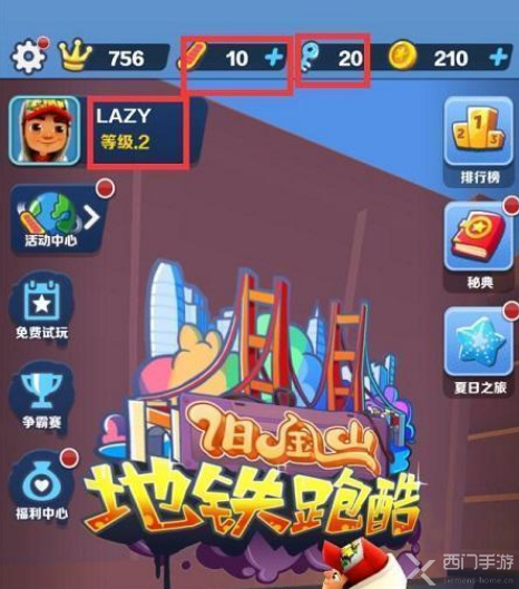 地铁跑酷直充怎么使用4