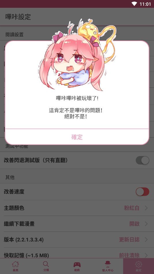 picacg最新版3.0.9苹果版