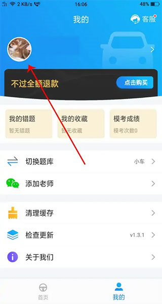 懒人驾考破解版2023下载最新版