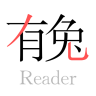 有兔阅读清爽版appv1.9.5