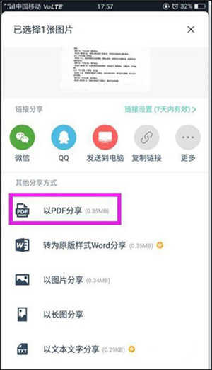 扫描全能王直装破解版怎么改成PDF文件
