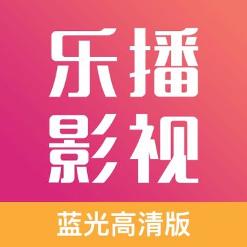 乐播影视app安全下载v2.0.7
