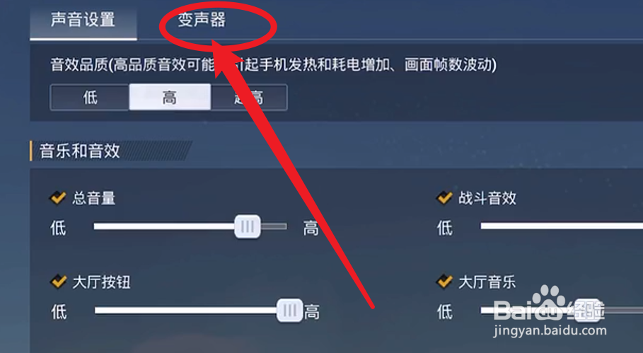 和平精英怎么开变声器手机版
