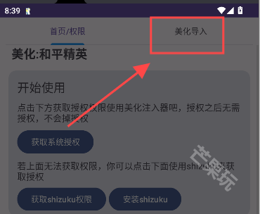 和平美化助手