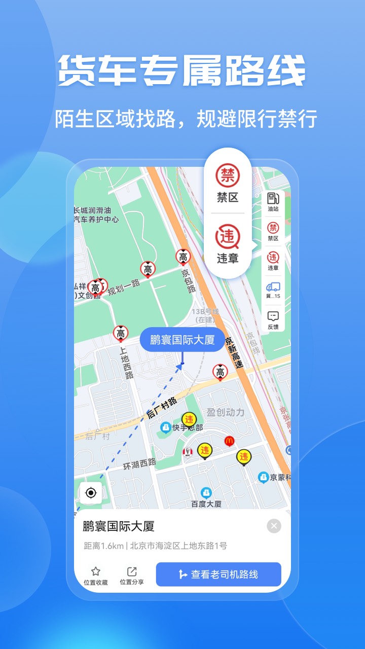 车旺大卡货车定位8.3.0