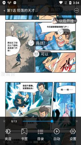 漫画台最新版