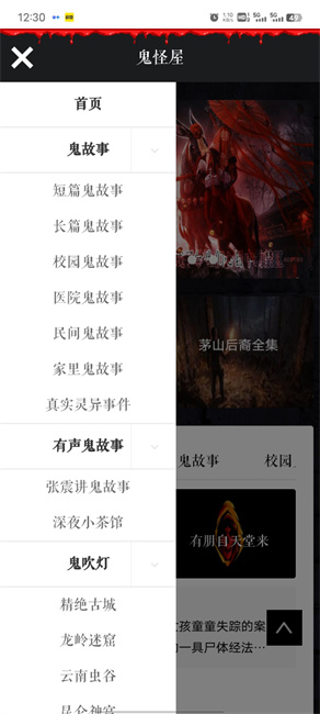 鬼怪屋app