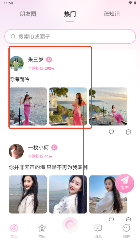 小粉圈app手机版