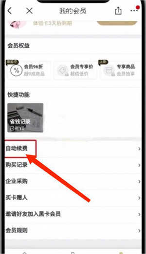 考拉海购最新版本怎么取消自动续费截图4