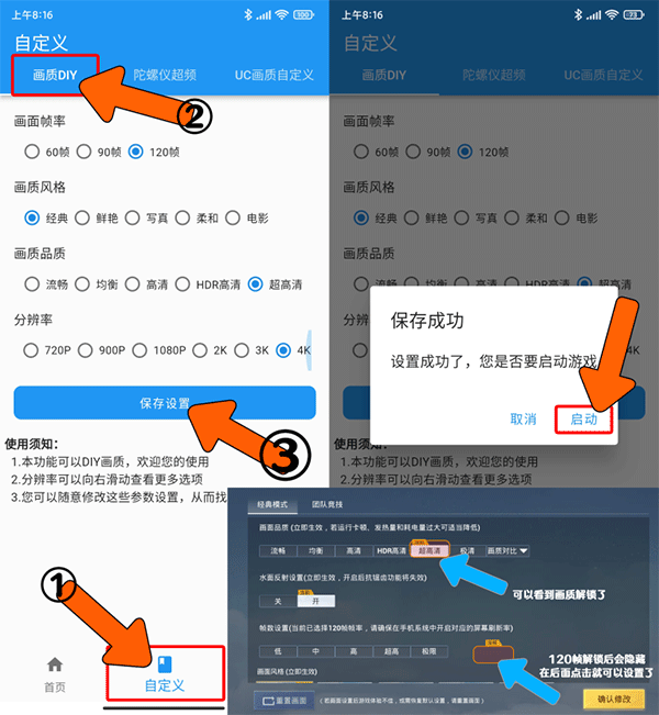 画质魔盒最新版怎么解锁自定义陀螺仪灵敏度