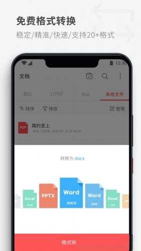 PDF阅读器中文版