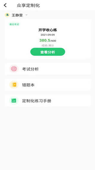 河南校讯通app手机版使用教程