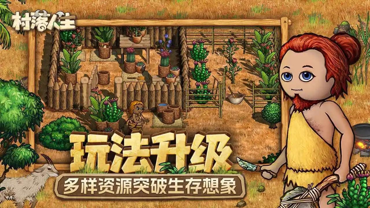 村落人生国际服