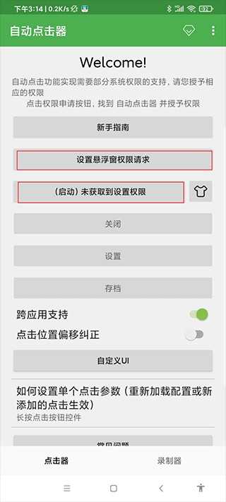 自动连点器免费版