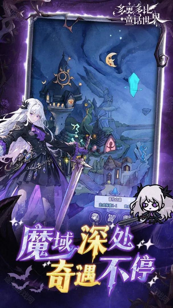 多克多比童话全解锁免费