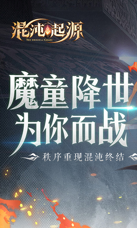 混沌起源（送限量版神兵）
