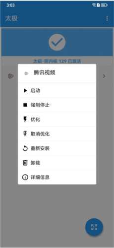 太极阴xposed框架