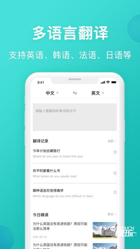 英汉互译免费版