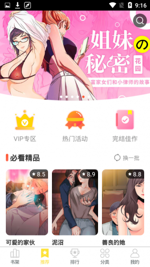 歪歪韩漫