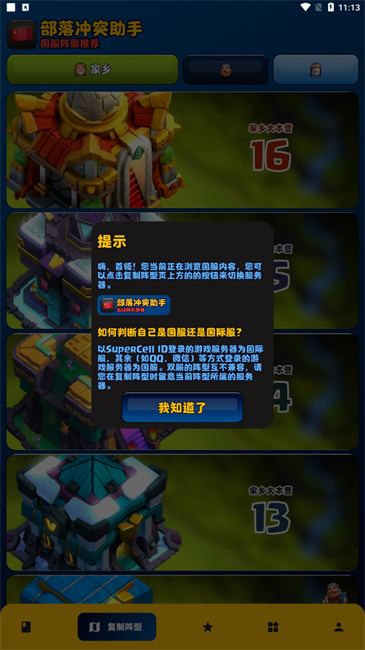 部落冲突助手最新版