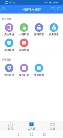 网易安全中心