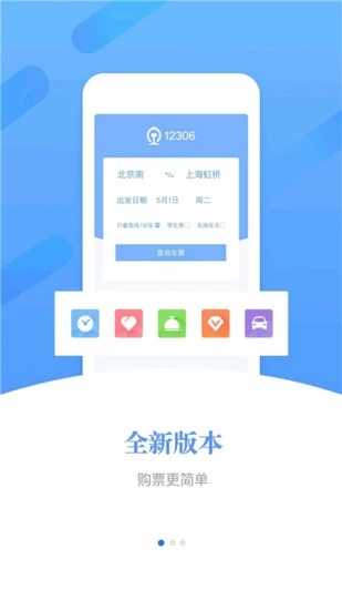 中国铁路12306