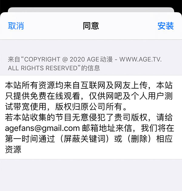 age动漫苹果官网