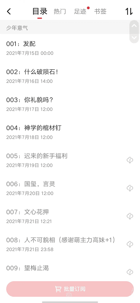 起点读书去广告版