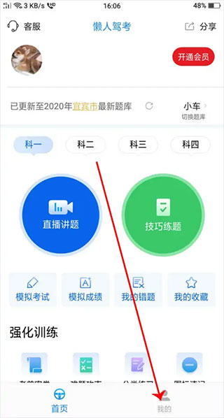 懒人驾考破解版2023下载最新版