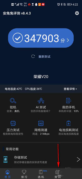 安兔兔手机版