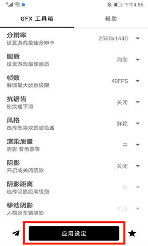 GFX工具箱Pubg120帧中文版