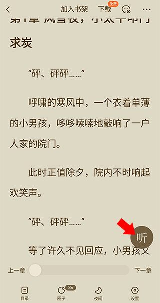 番茄免费阅读小说如何听书截图2