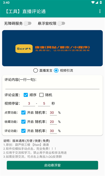 直播评论通抖音回复神器下载