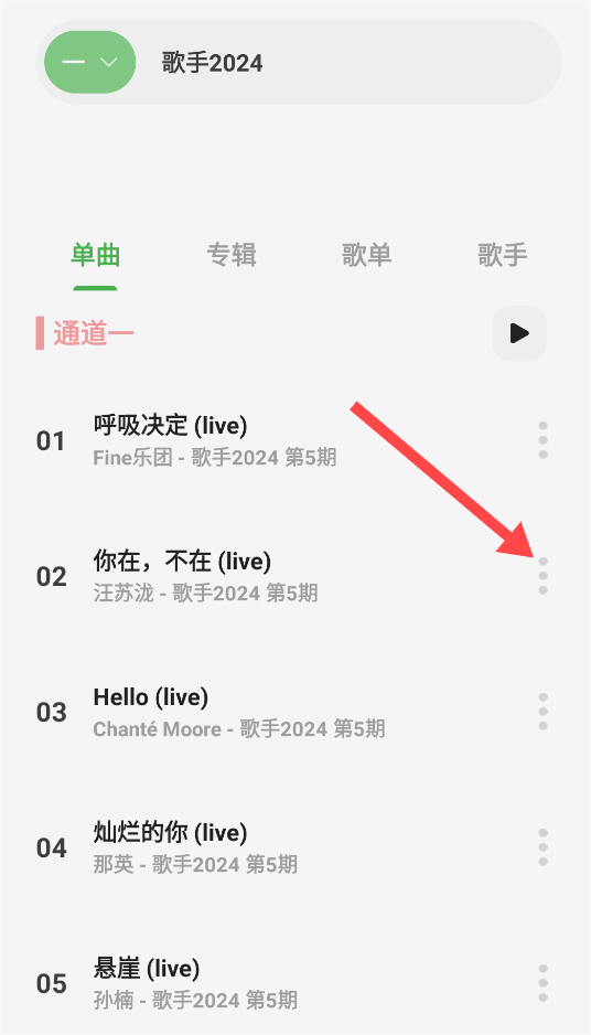 岸听音乐官方版app