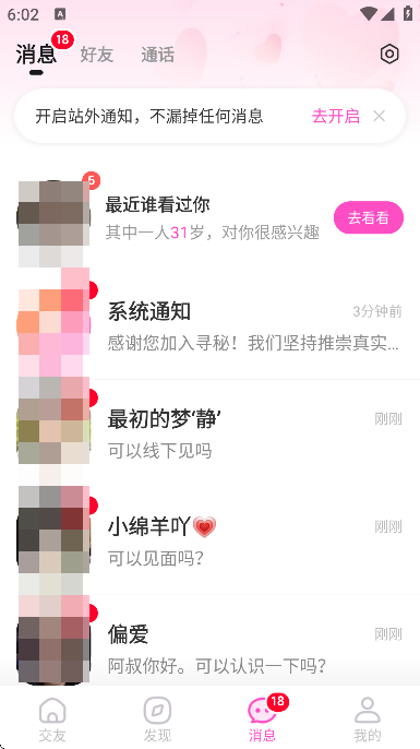 寻秘交友app免费下载2025
