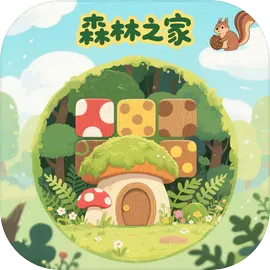 森林之家