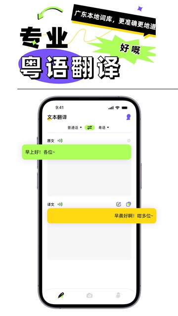 粤语翻译器免费版
