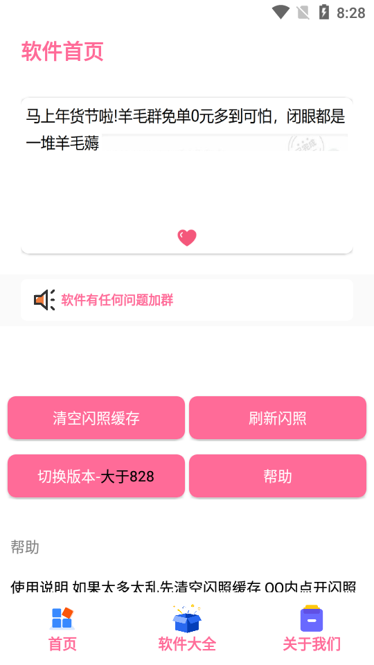 QQ最新闪照破解app