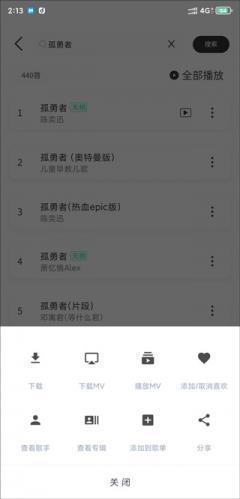 魔音音乐app纯净版