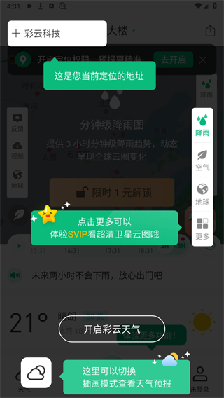 彩云天气2024最新版