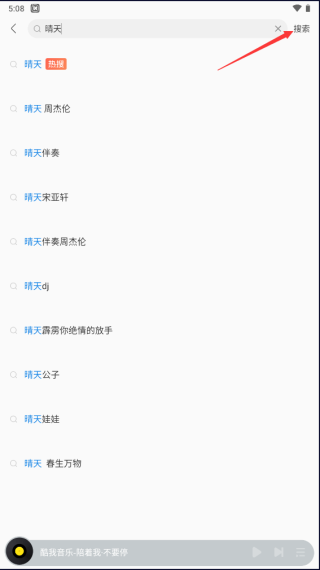 酷我音乐破解版永久免费