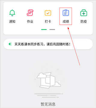 河南校迅通客户端app下载(河南校讯通)