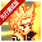 像素火影先行版最新版v1.20