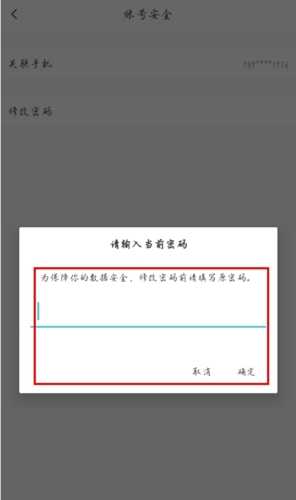 云班课app怎么修改密码图片4